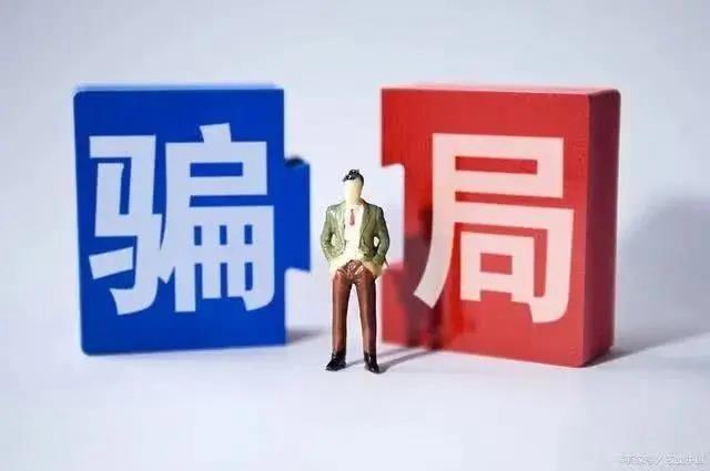 有一種戀愛(ài)叫“殺豬盤(pán)”，合江一男子被騙15.4萬(wàn)元！(圖1)