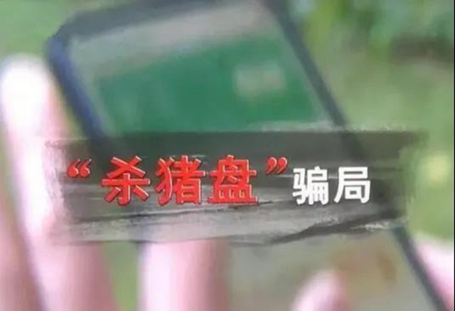 有一種戀愛(ài)叫“殺豬盤(pán)”，合江一男子被騙15.4萬(wàn)元！(圖3)