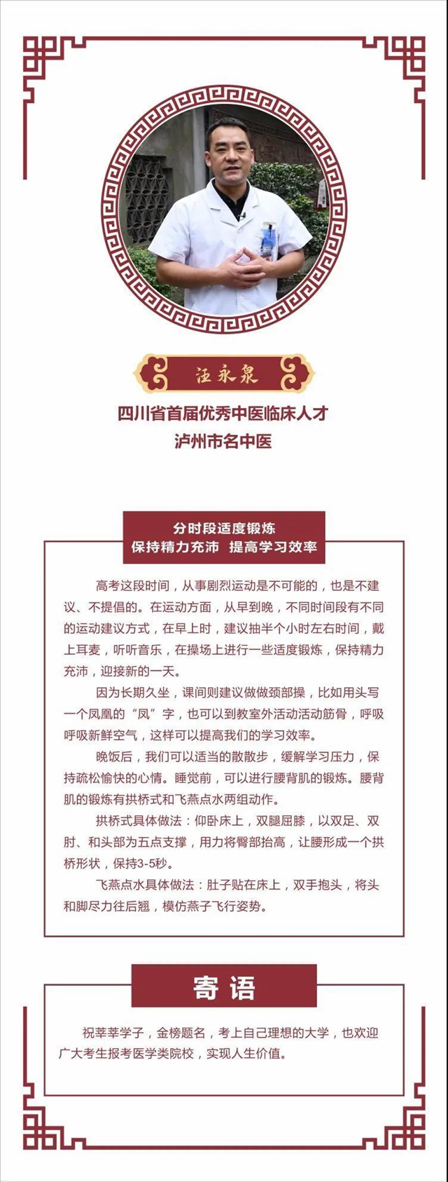 助力高考，瀘州市中醫(yī)院名中醫(yī)為考生打Call(圖4)