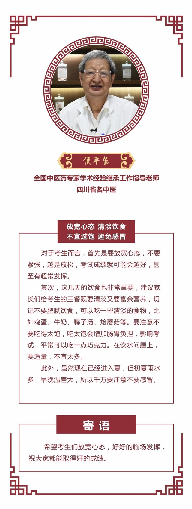 助力高考，瀘州市中醫(yī)院名中醫(yī)為考生打Call(圖2)