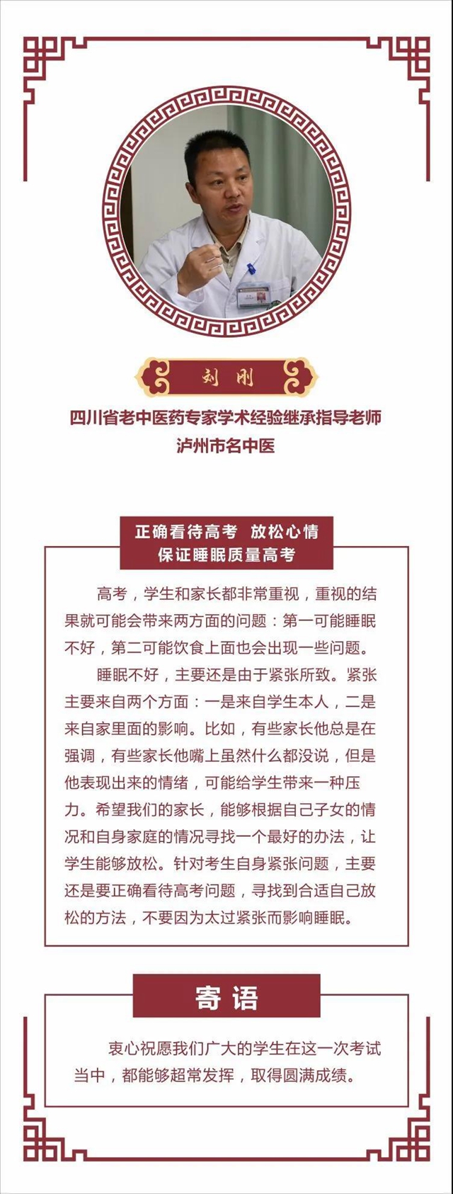 助力高考，瀘州市中醫(yī)院名中醫(yī)為考生打Call(圖3)