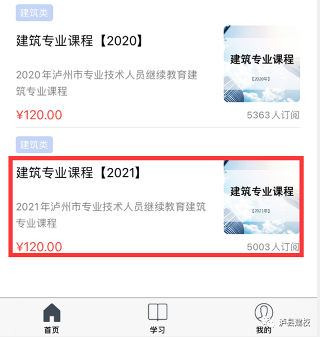 瀘縣建校2021年瀘州市建筑類(lèi)專技人員繼教課程正式開(kāi)課(圖9)