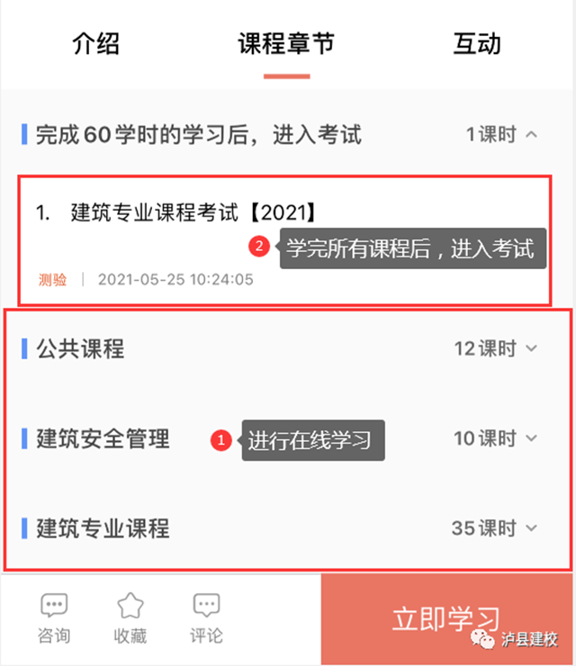 瀘縣建校2021年瀘州市建筑類(lèi)專技人員繼教課程正式開(kāi)課(圖10)