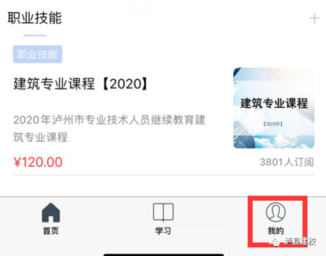 瀘縣建校2021年瀘州市建筑類(lèi)專技人員繼教課程正式開(kāi)課(圖11)
