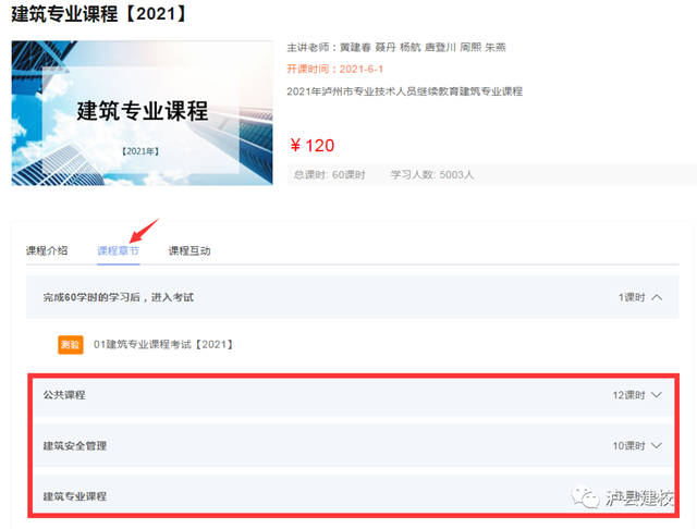 瀘縣建校2021年瀘州市建筑類(lèi)專技人員繼教課程正式開(kāi)課(圖13)