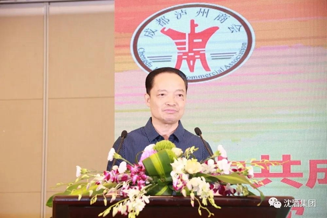 成都瀘州商會敘永分會在蓉授牌，沈酒集團(tuán)董事長沈鴻林被聘為名譽會長(圖8)