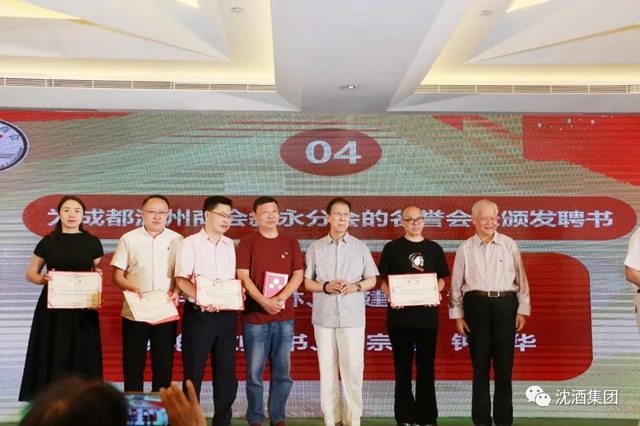 成都瀘州商會敘永分會在蓉授牌，沈酒集團(tuán)董事長沈鴻林被聘為名譽會長(圖16)
