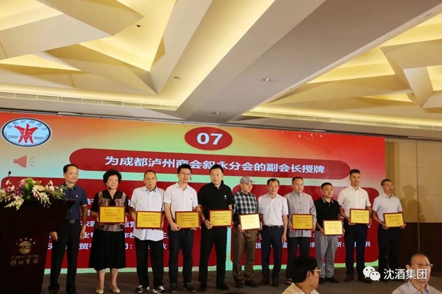 成都瀘州商會敘永分會在蓉授牌，沈酒集團(tuán)董事長沈鴻林被聘為名譽會長(圖17)