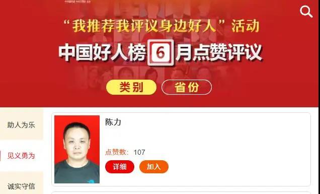 都來扎起！中國好人榜6月點(diǎn)贊評議開始，瀘州的他需要你的支持