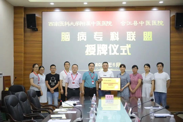 西南醫(yī)大中醫(yī)院與合江縣中醫(yī)醫(yī)院簽訂腦病?？坡?lián)盟協(xié)議書(圖4)