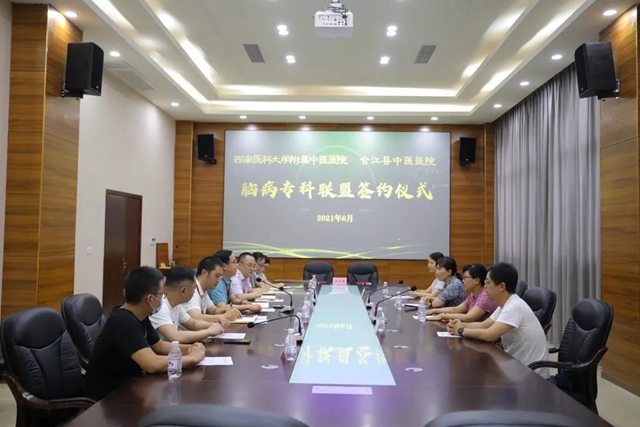 西南醫(yī)大中醫(yī)院與合江縣中醫(yī)醫(yī)院簽訂腦病?？坡?lián)盟協(xié)議書