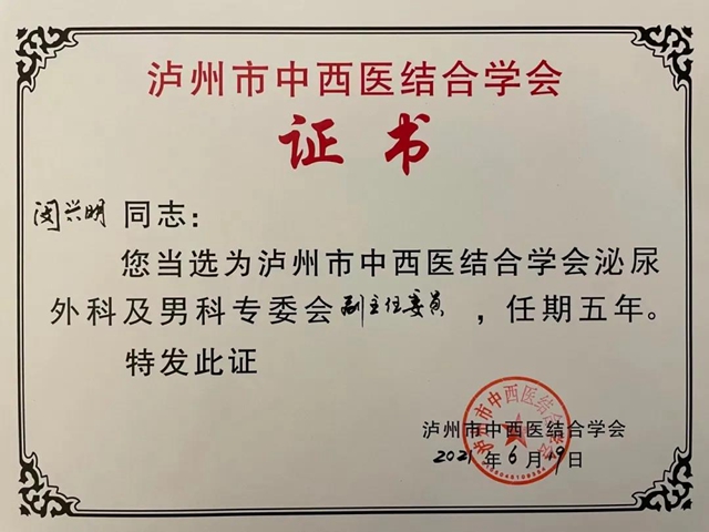 “研”值擔(dān)當(dāng)，勢不可擋——合江縣中醫(yī)醫(yī)院泌尿外科團(tuán)隊(duì)又當(dāng)選啦！(圖2)
