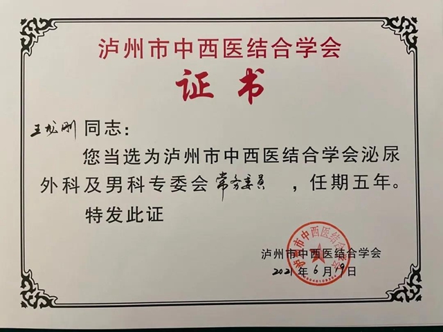 “研”值擔(dān)當(dāng)，勢不可擋——合江縣中醫(yī)醫(yī)院泌尿外科團(tuán)隊(duì)又當(dāng)選啦！(圖3)