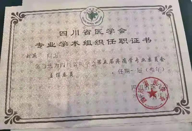 “國(guó)之名醫(yī)”劉慶獲聘省醫(yī)學(xué)會(huì)疼痛學(xué)專(zhuān)委會(huì)主任委員