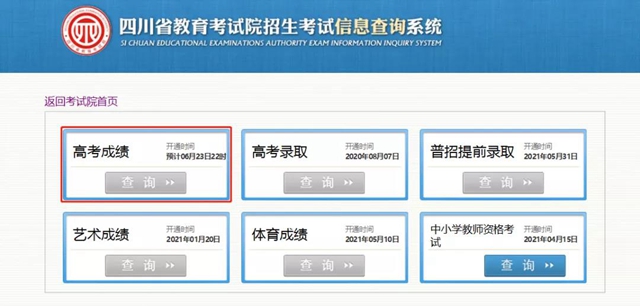 【擴(kuò)散】四川今天查高考成績(jī)，重要的是……