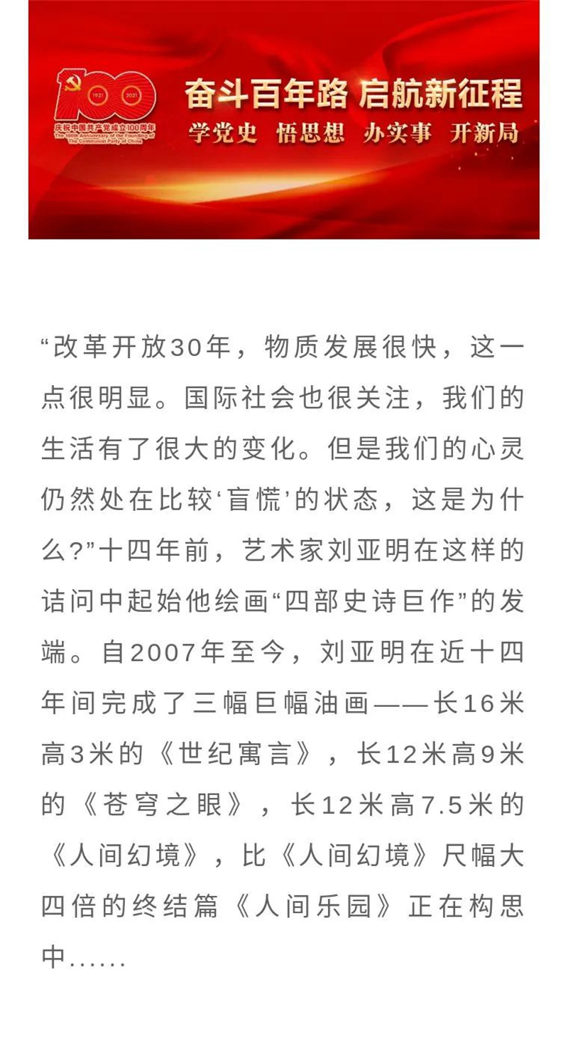 很多人在他的畫(huà)前流淚！內(nèi)江籍畫(huà)家劉亞明第三幅巨畫(huà)《人間幻境》震撼“出世”(圖1)
