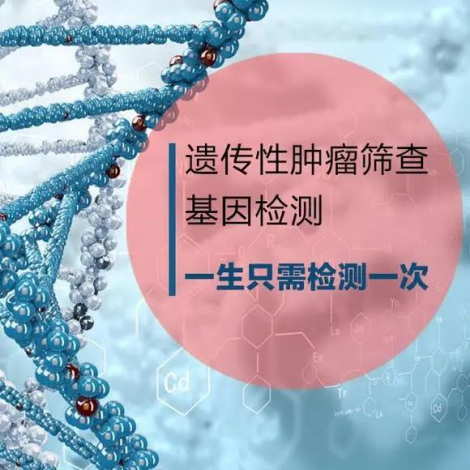 基因檢測(cè)——破解您身體健康的神秘密碼，防癌“金鑰匙”！(圖5)