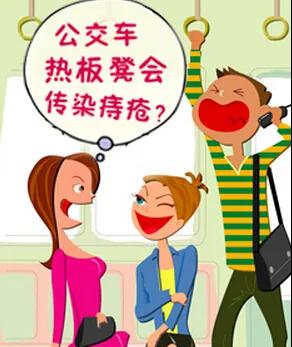 【圍觀】坐別人坐過的熱板凳要長瘡，甚至得性?。? width=