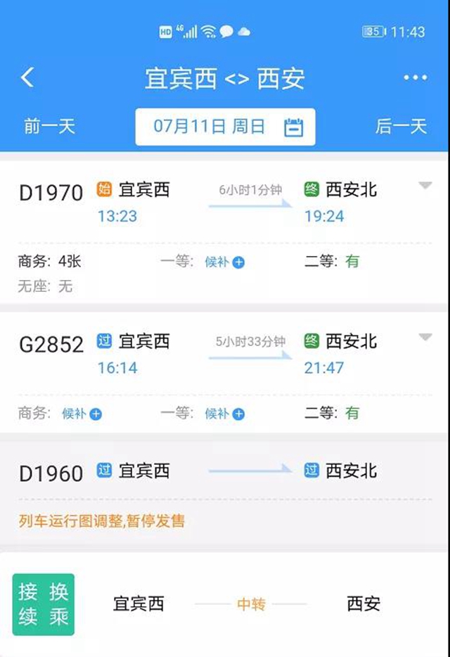 正式開售！宜賓?西安高鐵直達(dá)，6小時(shí)就能到！(圖1)