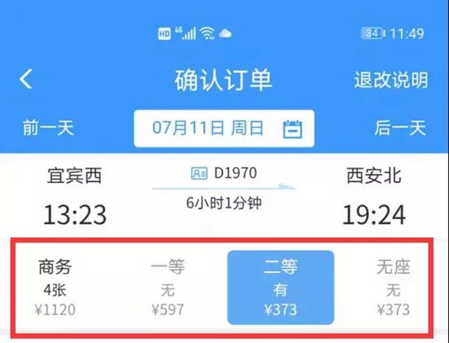 正式開售！宜賓?西安高鐵直達(dá)，6小時(shí)就能到！(圖3)