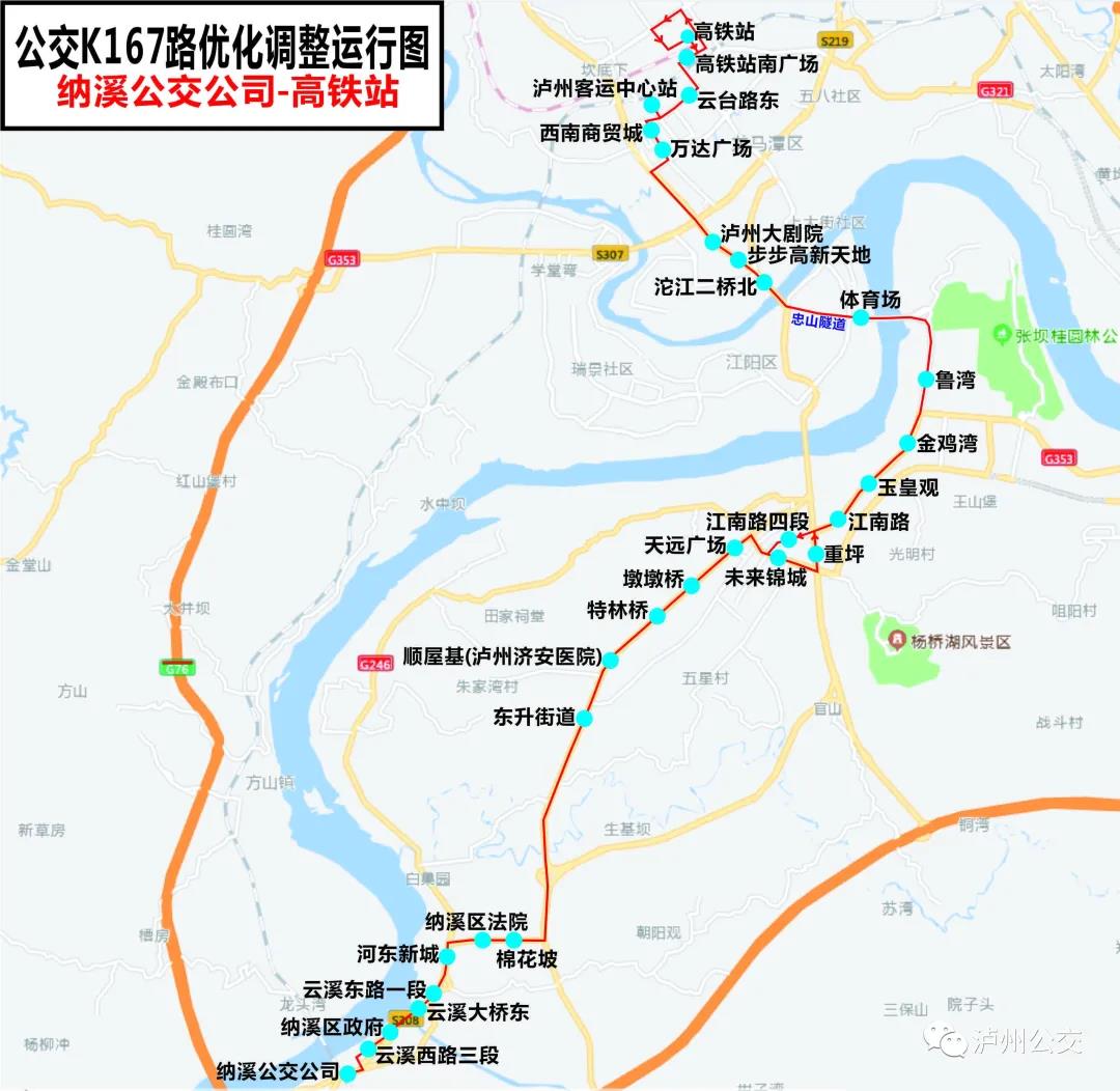 快告訴你的朋友，坐高鐵來瀘州，這7條公交線路精準對接?。ǜ皆敿毦€路圖）(圖7)