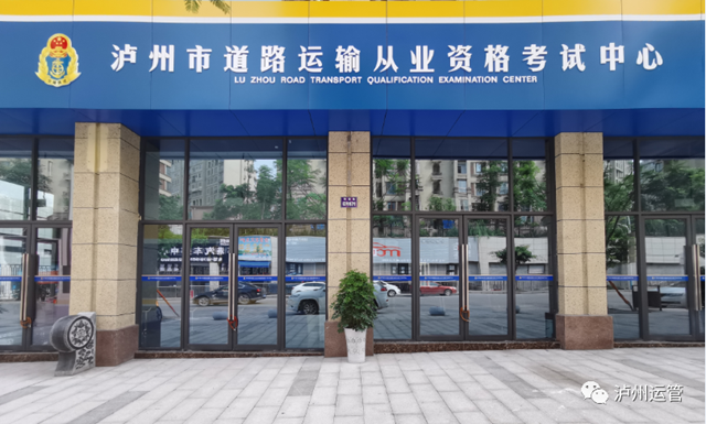 快來看看！瀘州市運(yùn)管局公布2021年7月2日從業(yè)資格證考試合格人員名單(圖1)