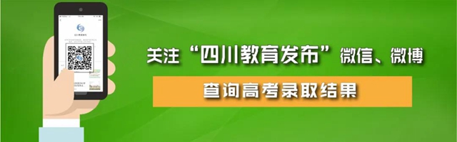 最全！四川高考各批次錄取時(shí)間、志愿征集時(shí)間匯總！附錄取結(jié)果查詢(xún)攻略！(圖2)