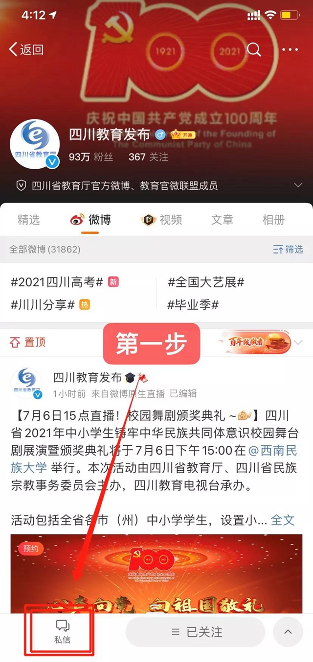 最全！四川高考各批次錄取時(shí)間、志愿征集時(shí)間匯總！附錄取結(jié)果查詢(xún)攻略！(圖8)