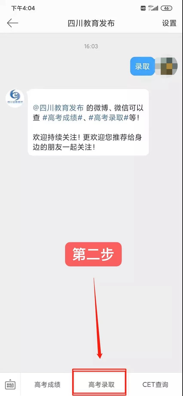 最全！四川高考各批次錄取時(shí)間、志愿征集時(shí)間匯總！附錄取結(jié)果查詢(xún)攻略！(圖9)