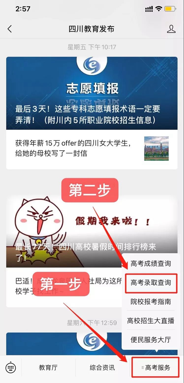 最全！四川高考各批次錄取時(shí)間、志愿征集時(shí)間匯總！附錄取結(jié)果查詢(xún)攻略！(圖4)