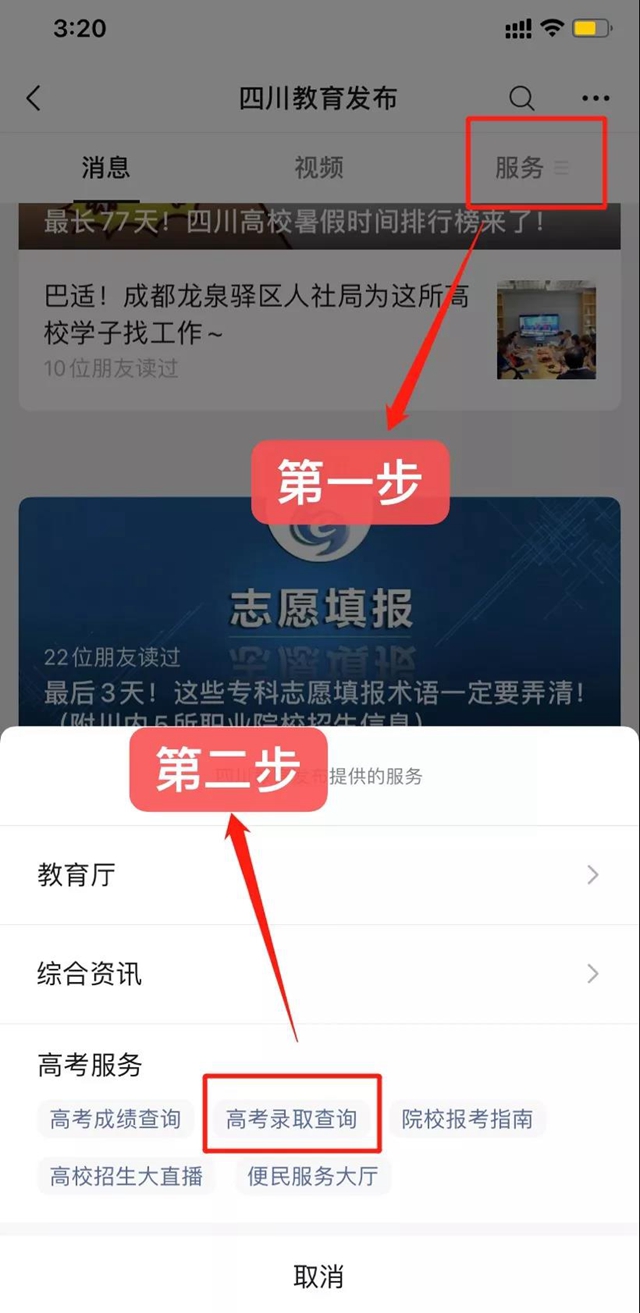 最全！四川高考各批次錄取時(shí)間、志愿征集時(shí)間匯總！附錄取結(jié)果查詢(xún)攻略！(圖5)
