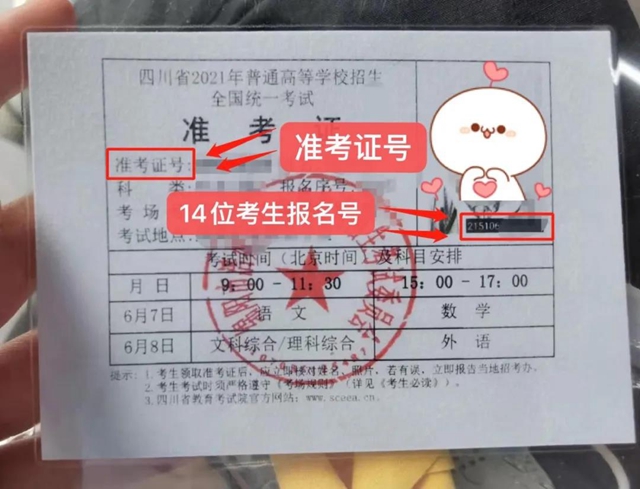 最全！四川高考各批次錄取時(shí)間、志愿征集時(shí)間匯總！附錄取結(jié)果查詢(xún)攻略！(圖6)
