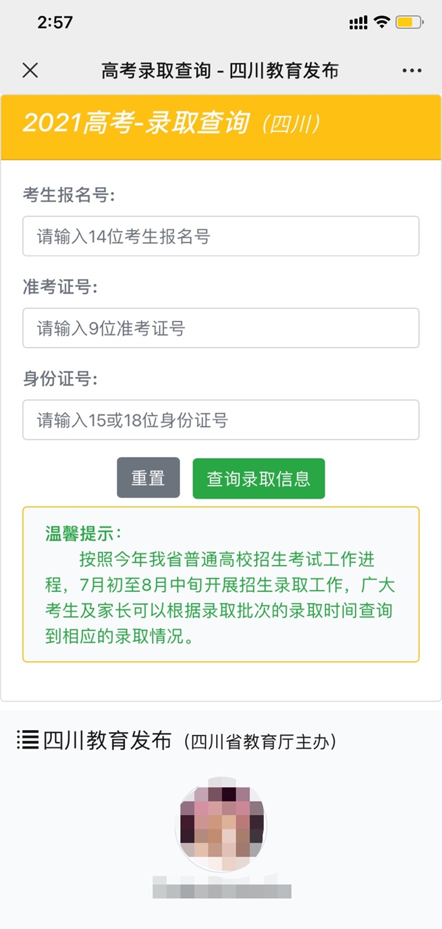 最全！四川高考各批次錄取時(shí)間、志愿征集時(shí)間匯總！附錄取結(jié)果查詢(xún)攻略！(圖7)
