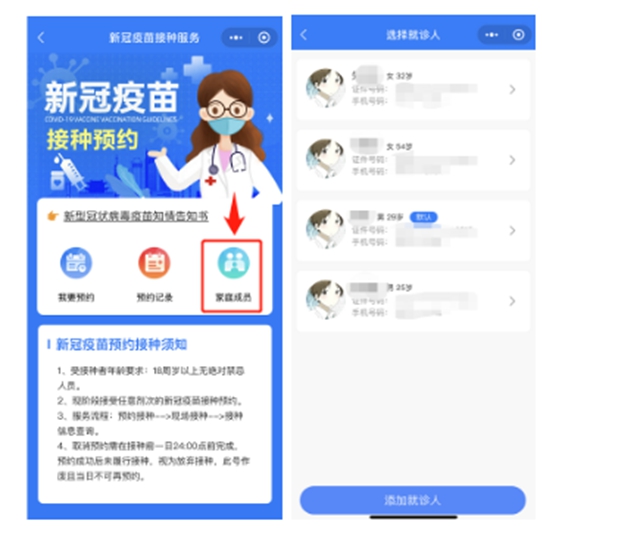 重要提醒！瀘州市新冠疫苗接種預(yù)約平臺(tái)上線了(圖11)
