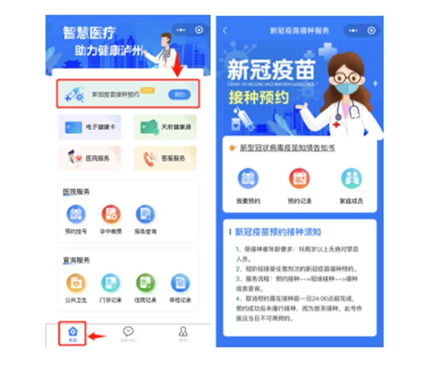 重要提醒！瀘州市新冠疫苗接種預(yù)約平臺(tái)上線了(圖5)