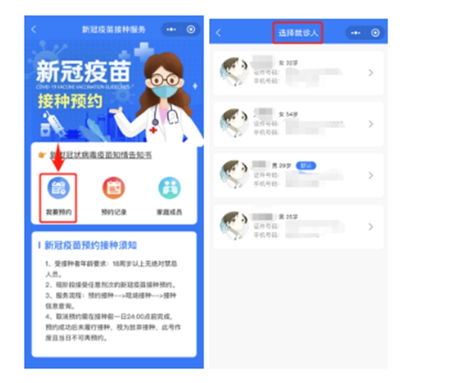 重要提醒！瀘州市新冠疫苗接種預(yù)約平臺(tái)上線了(圖6)