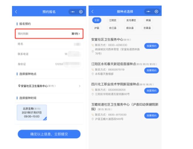 重要提醒！瀘州市新冠疫苗接種預(yù)約平臺(tái)上線了(圖7)