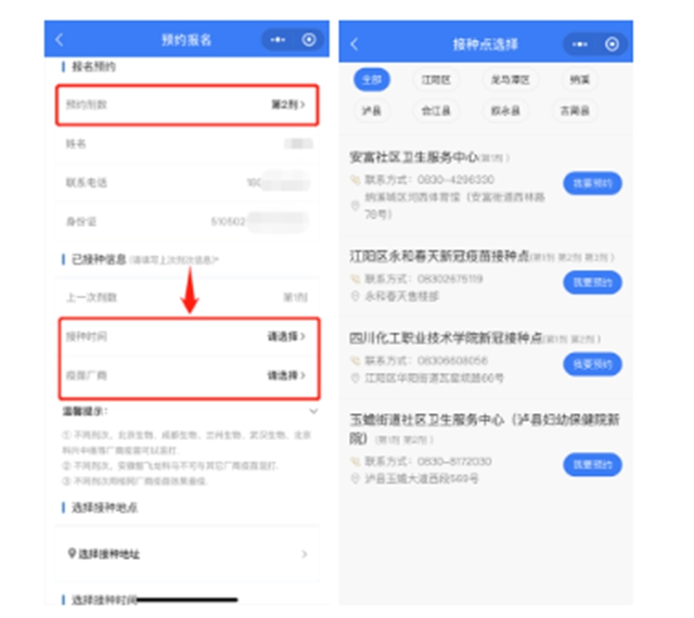 重要提醒！瀘州市新冠疫苗接種預(yù)約平臺(tái)上線了(圖8)
