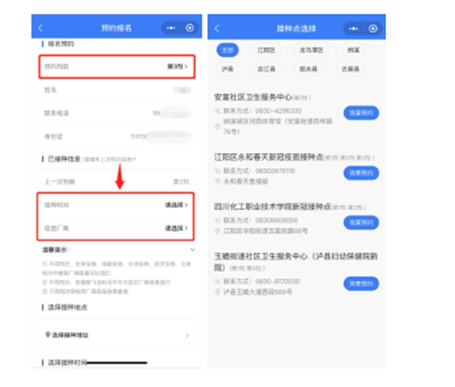 重要提醒！瀘州市新冠疫苗接種預(yù)約平臺(tái)上線了(圖9)
