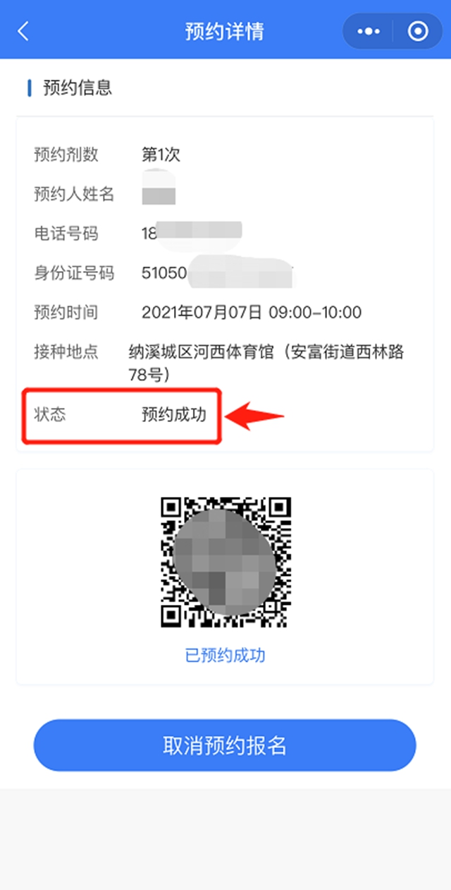 重要提醒！瀘州市新冠疫苗接種預(yù)約平臺(tái)上線了(圖10)