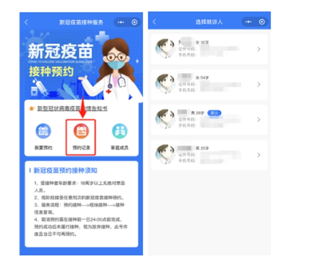重要提醒！瀘州市新冠疫苗接種預(yù)約平臺(tái)上線了(圖14)