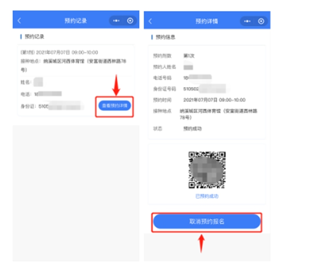 重要提醒！瀘州市新冠疫苗接種預(yù)約平臺(tái)上線了(圖15)