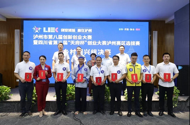 瀘州市第八屆創(chuàng)新創(chuàng)業(yè)大賽分組決賽順利結(jié)束！(圖16)