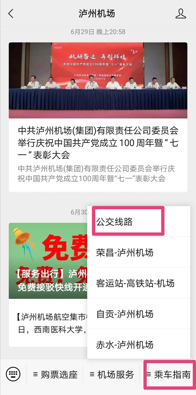 瀘州云龍機(jī)場(chǎng)最新地面交通指南，請(qǐng)收藏！(圖1)