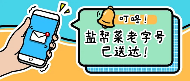 新鮮出爐！首批“自貢市鹽幫餐飲老字號(hào)”名單(圖1)