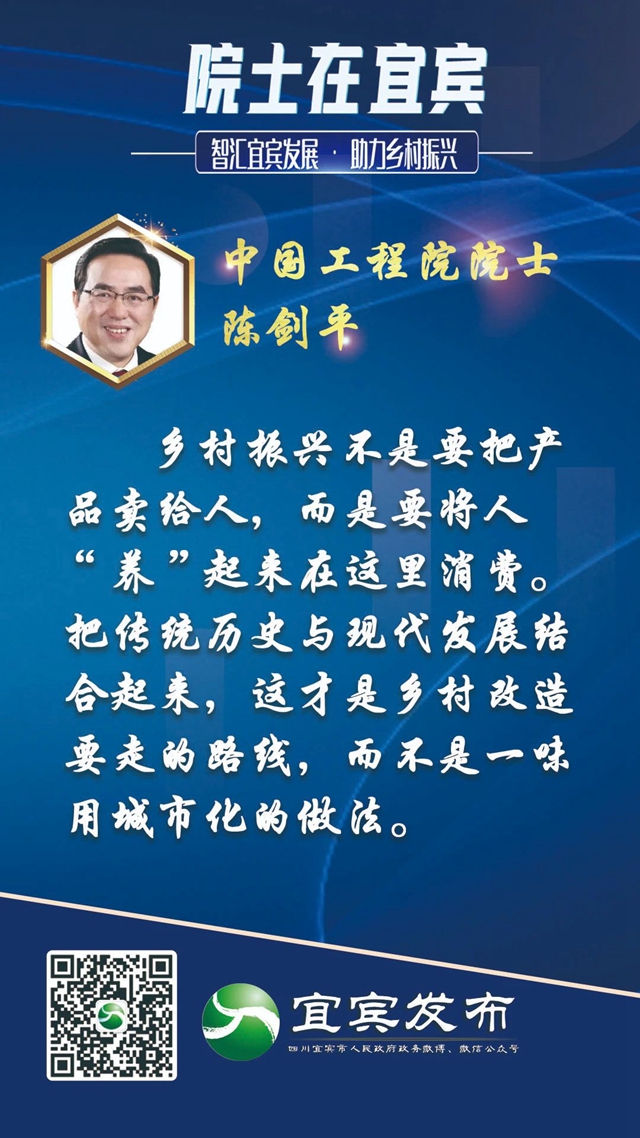 宜賓鄉(xiāng)村如何振興？院士“金句”來(lái)了！(圖1)