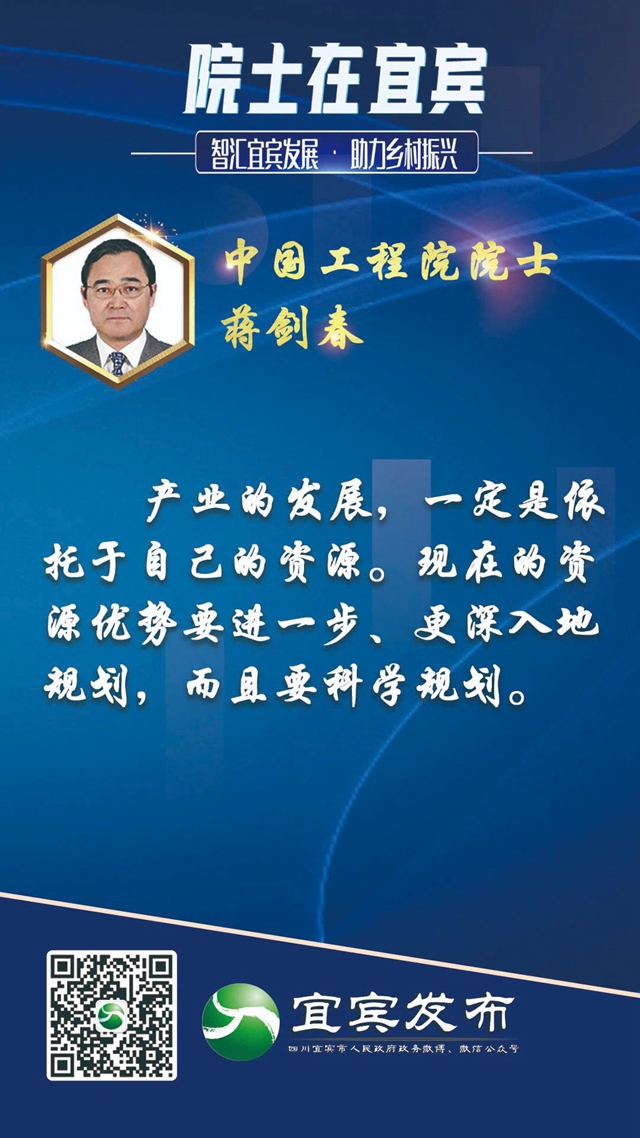 宜賓鄉(xiāng)村如何振興？院士“金句”來(lái)了！(圖6)