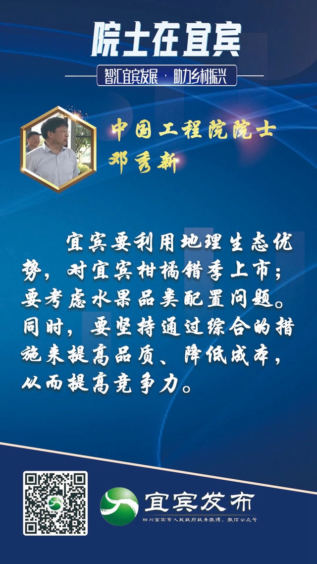 宜賓鄉(xiāng)村如何振興？院士“金句”來(lái)了！(圖3)