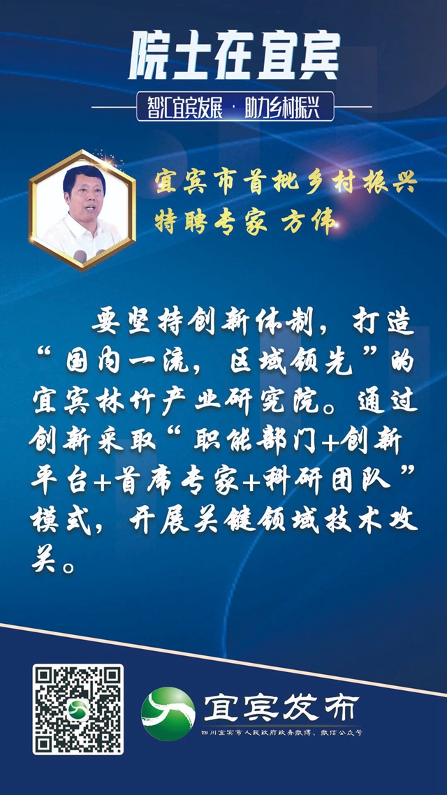 宜賓鄉(xiāng)村如何振興？院士“金句”來(lái)了！(圖4)