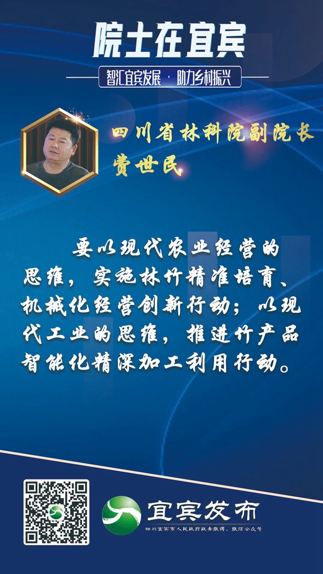 宜賓鄉(xiāng)村如何振興？院士“金句”來(lái)了！(圖5)